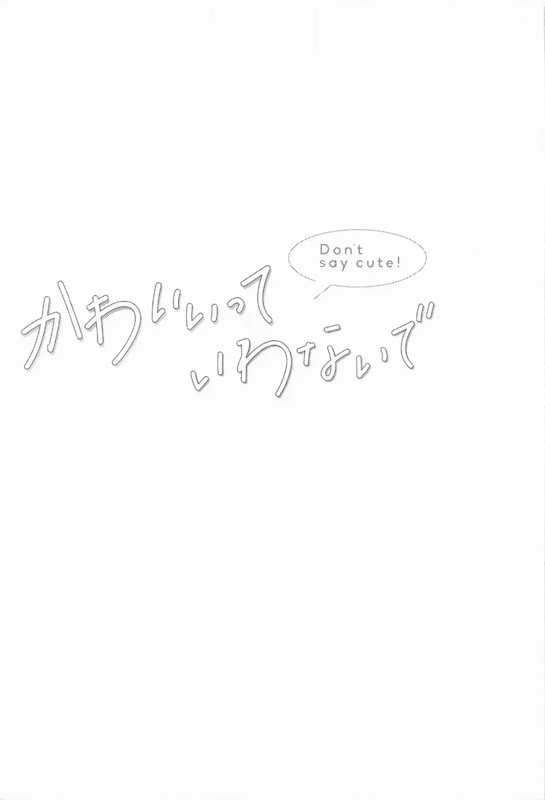 [Paradisenice] Kawai itte Iwanaide - Don't say cute! Fhentai - Page 2