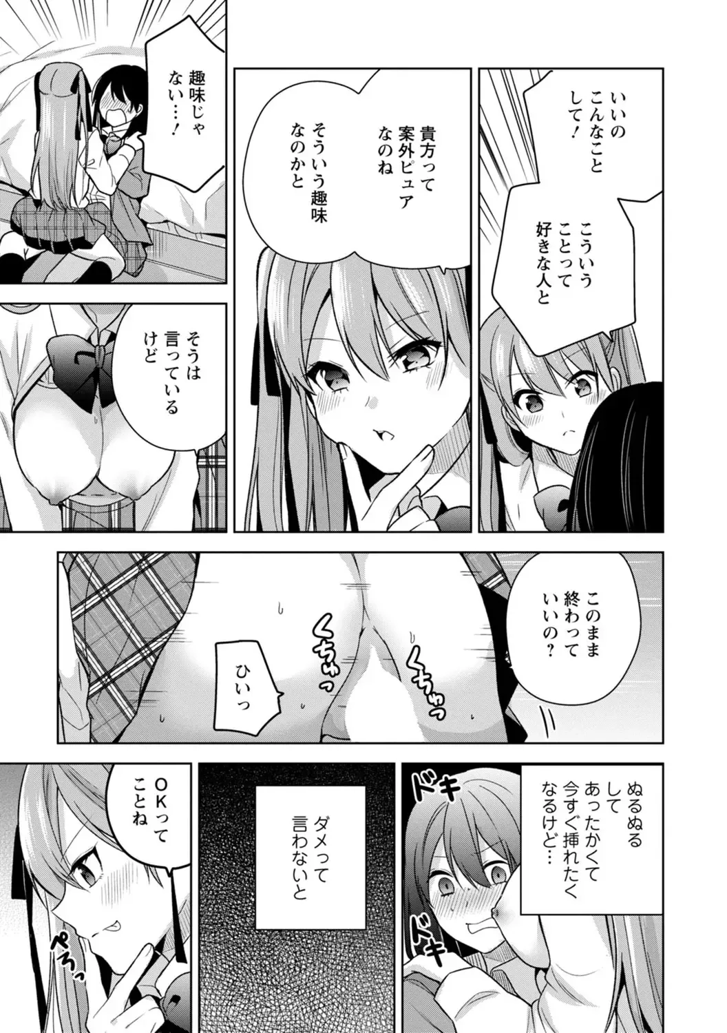 [Miyazato Eri] Mou 1 Kai Ikeru yo ne? ~Joshi Ryou Harem wa  Juuroudou!?~ Fhentai - Page 17