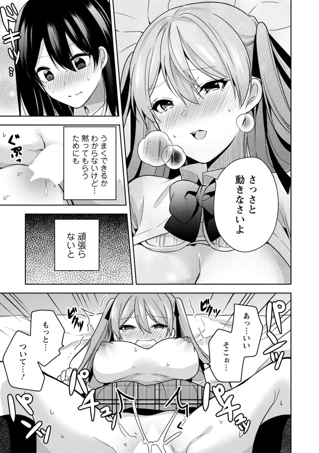 [Miyazato Eri] Mou 1 Kai Ikeru yo ne? ~Joshi Ryou Harem wa  Juuroudou!?~ Fhentai - Page 23