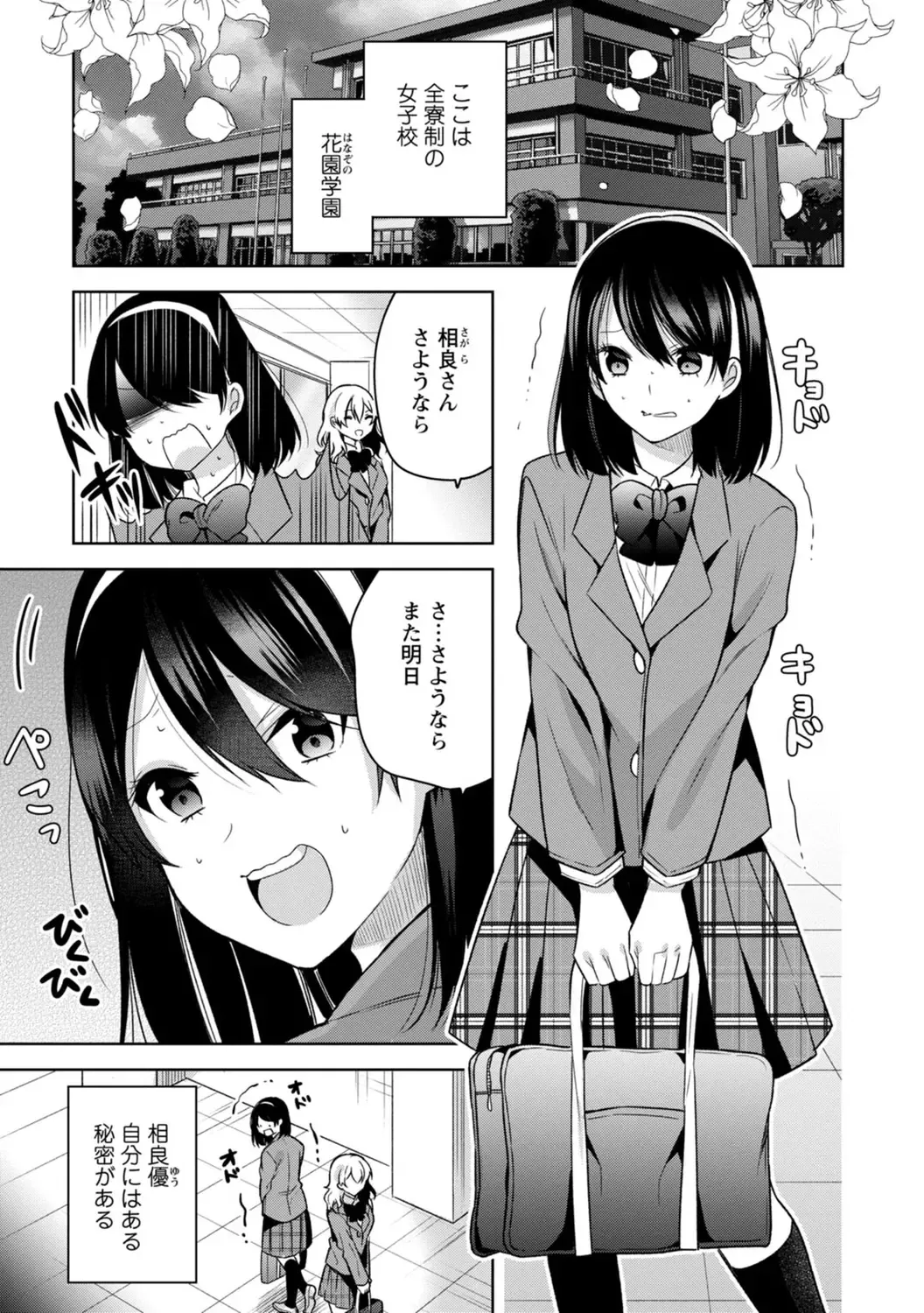 [Miyazato Eri] Mou 1 Kai Ikeru yo ne? ~Joshi Ryou Harem wa  Juuroudou!?~ Fhentai - Page 3