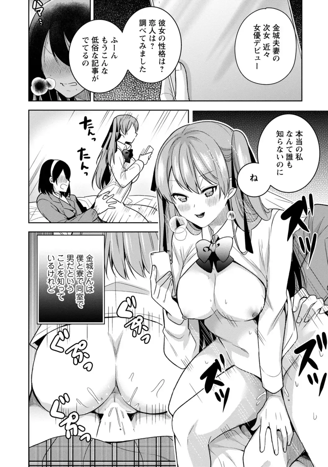 [Miyazato Eri] Mou 1 Kai Ikeru yo ne? ~Joshi Ryou Harem wa  Juuroudou!?~ Fhentai - Page 30