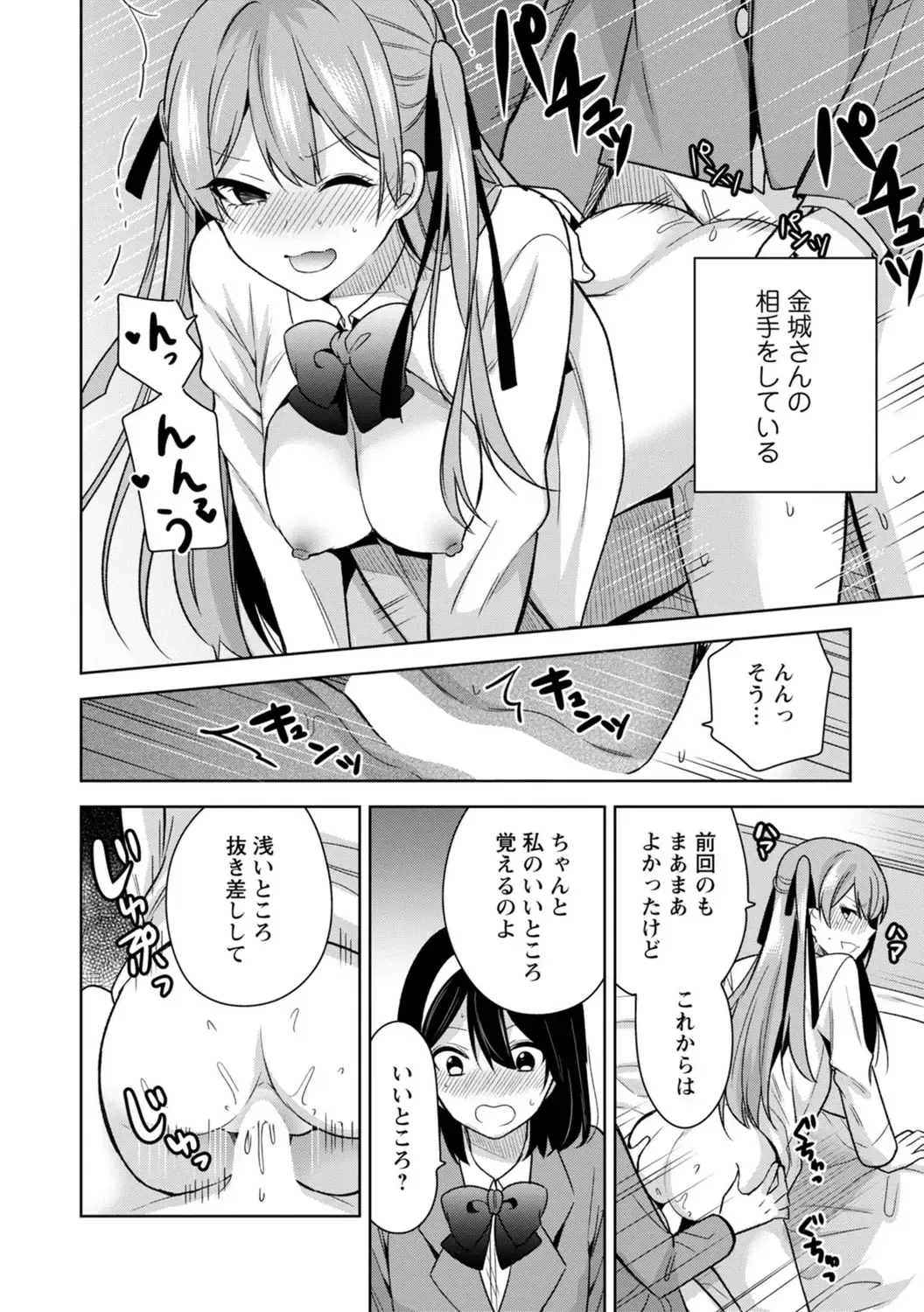 [Miyazato Eri] Mou 1 Kai Ikeru yo ne? ~Joshi Ryou Harem wa  Juuroudou!?~ Fhentai - Page 32