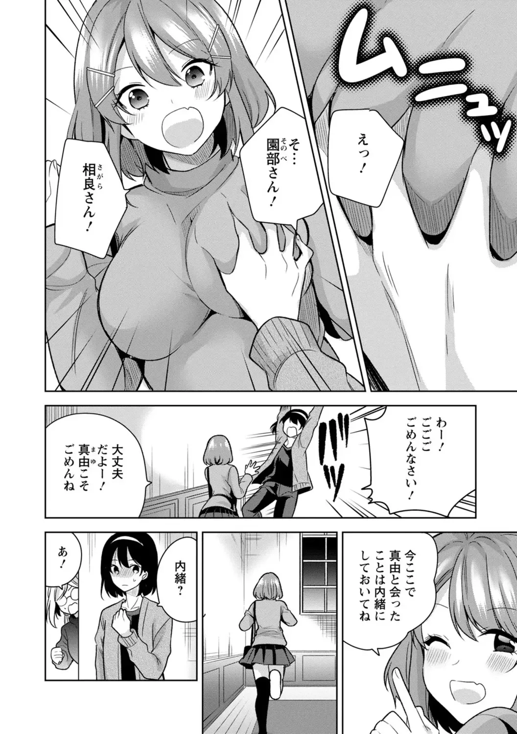 [Miyazato Eri] Mou 1 Kai Ikeru yo ne? ~Joshi Ryou Harem wa  Juuroudou!?~ Fhentai - Page 38