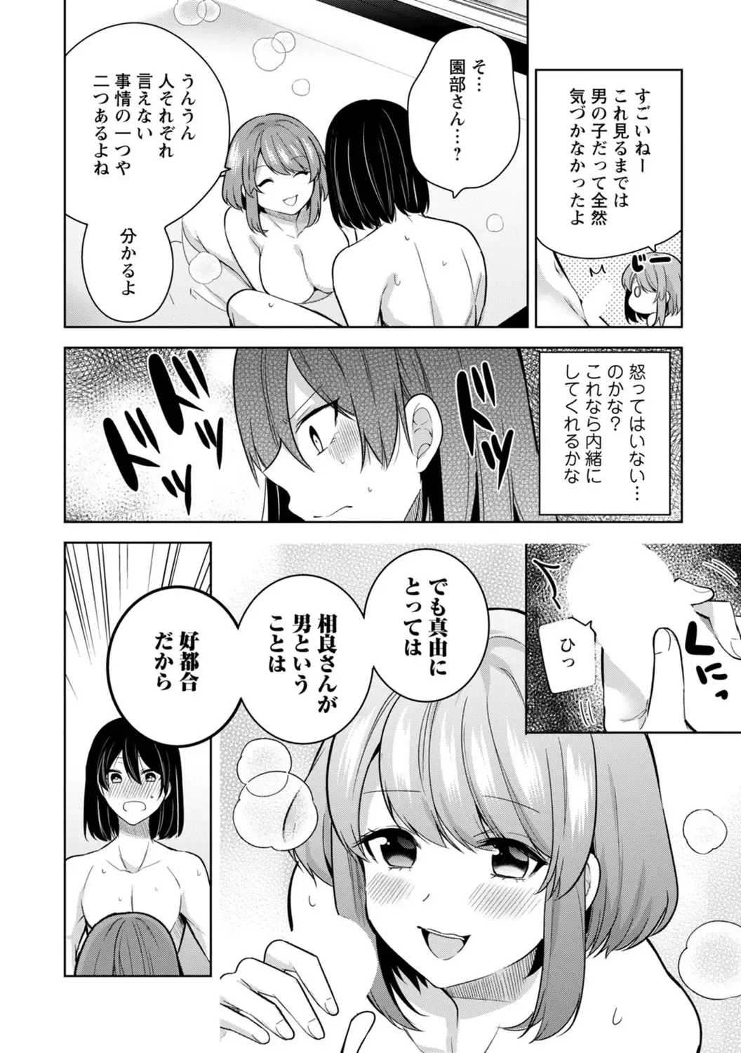 [Miyazato Eri] Mou 1 Kai Ikeru yo ne? ~Joshi Ryou Harem wa  Juuroudou!?~ Fhentai - Page 52