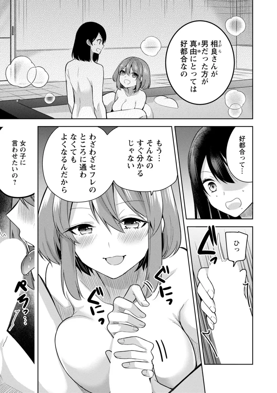 [Miyazato Eri] Mou 1 Kai Ikeru yo ne? ~Joshi Ryou Harem wa  Juuroudou!?~ Fhentai - Page 55