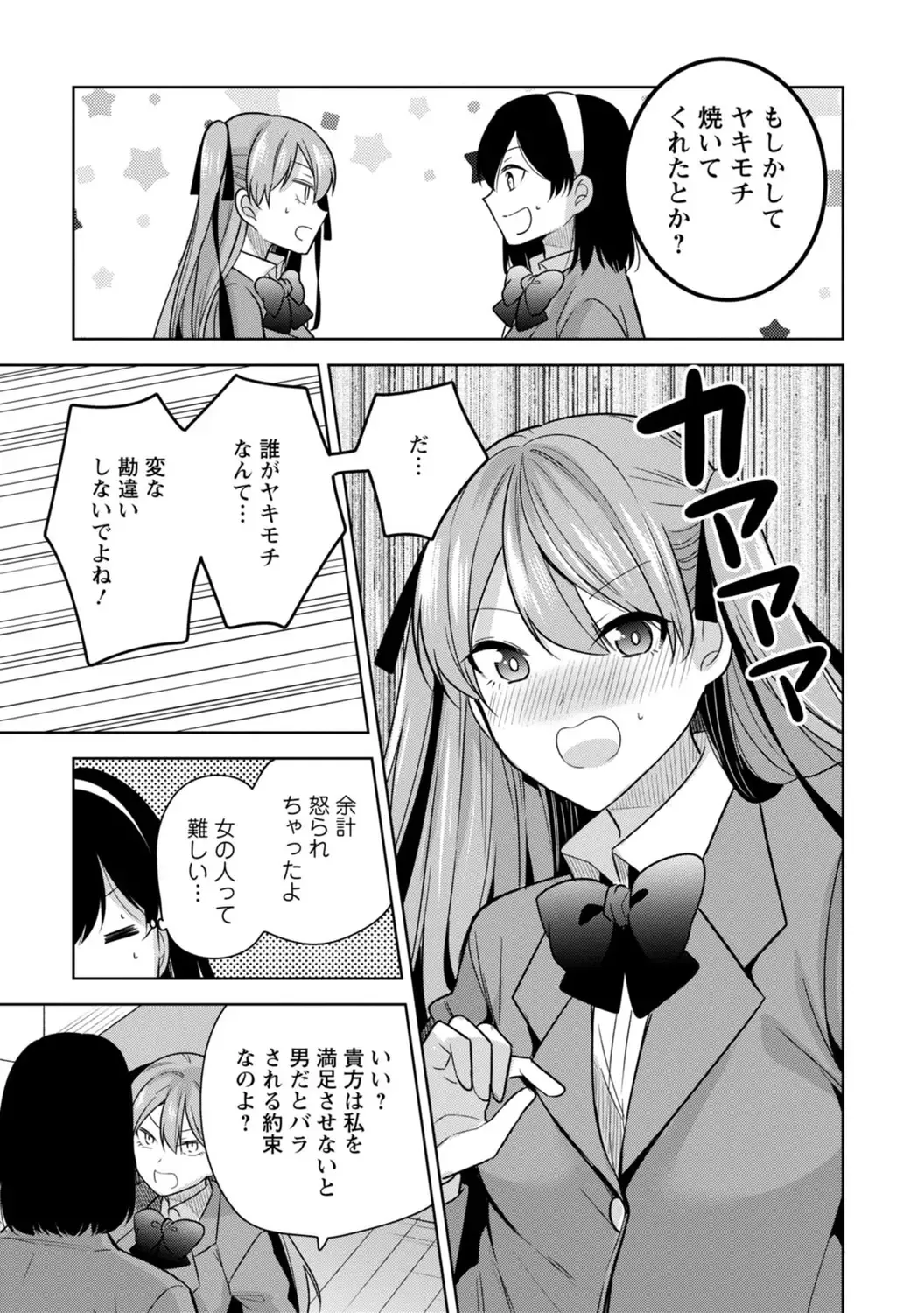 [Miyazato Eri] Mou 1 Kai Ikeru yo ne? ~Joshi Ryou Harem wa  Juuroudou!?~ Fhentai - Page 71
