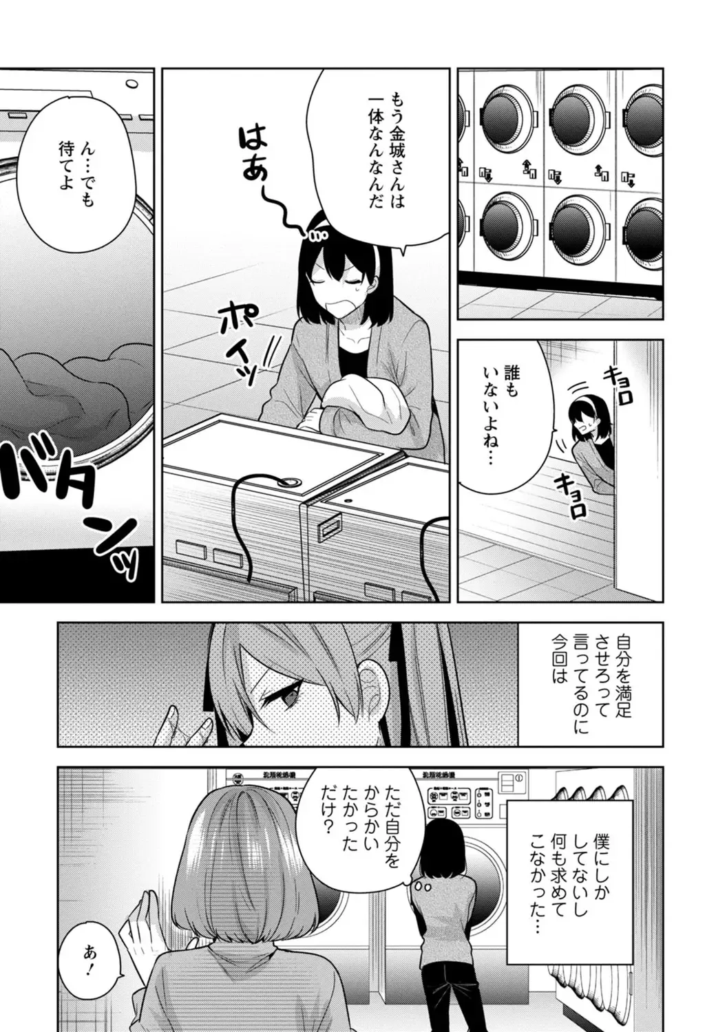 [Miyazato Eri] Mou 1 Kai Ikeru yo ne? ~Joshi Ryou Harem wa  Juuroudou!?~ Fhentai - Page 75