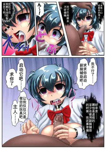 TS Cyborg Izumi "Izumi-kun Haramimasu!" | 性转机器人 Fhentai - Page 14