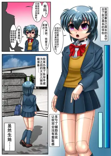 TS Cyborg Izumi "Izumi-kun Haramimasu!" | 性转机器人 Fhentai - Page 18