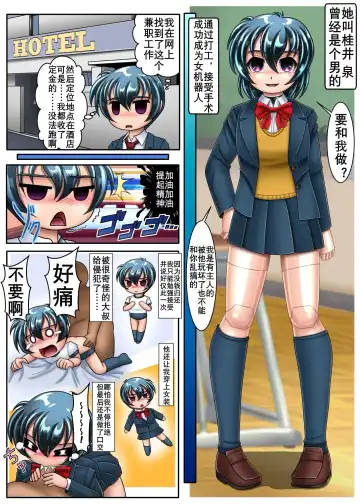 TS Cyborg Izumi "Izumi-kun Haramimasu!" | 性转机器人 Fhentai - Page 3