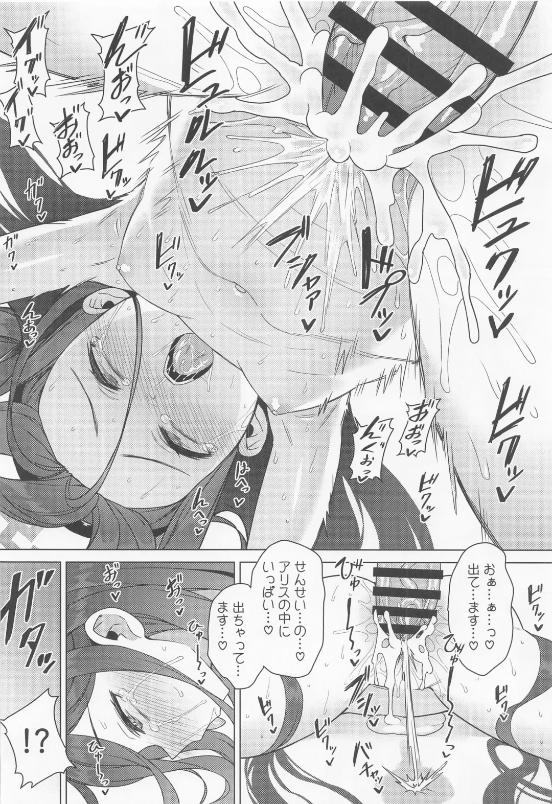 [Racer] Alice wa Densetsu no Soubi o Te ni Ireta. Fhentai - Page 19