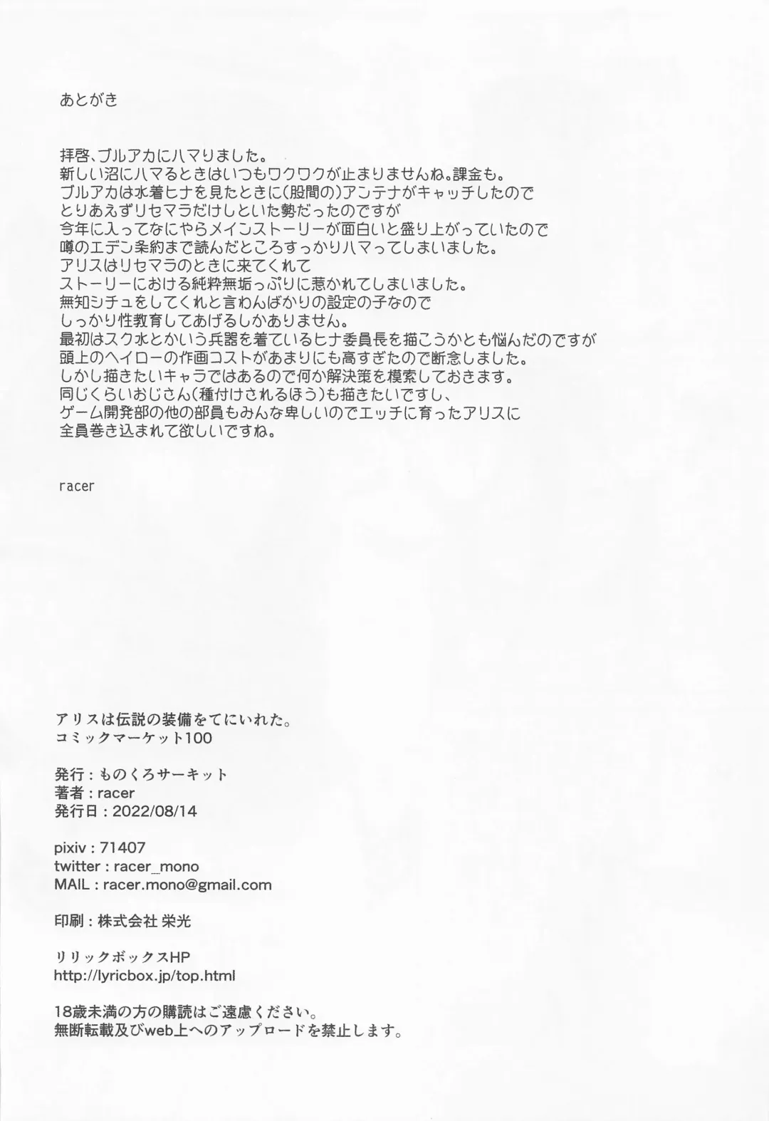 [Racer] Alice wa Densetsu no Soubi o Te ni Ireta. Fhentai - Page 21