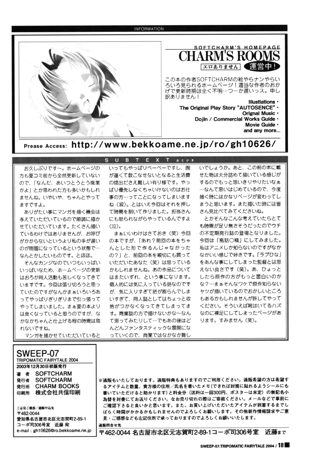 [Softcharm] SWEEP-07 Tripomatic Fairytale Fhentai - Page 17