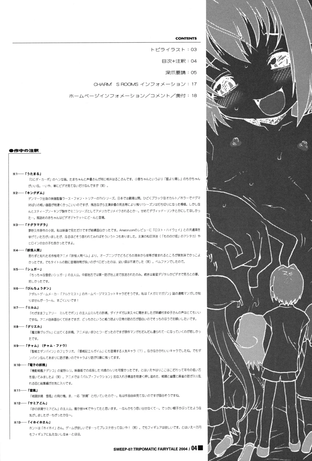 [Softcharm] SWEEP-07 Tripomatic Fairytale Fhentai - Page 3