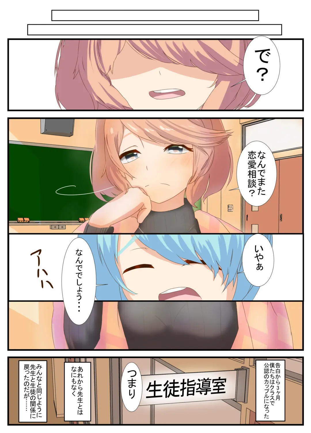 [Inari] Sensei to Renai Soudan Suru Tsumori ga Itunomanika Sex Shitemashita 4 Fhentai - Page 4