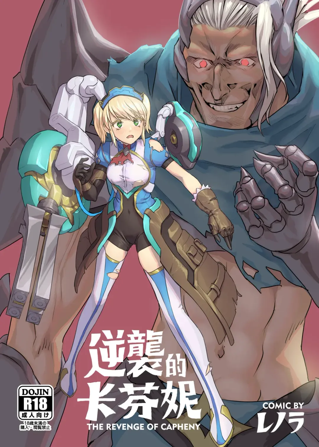 [Aloner] Gyakushuu no Capheny Fhentai - Page 1