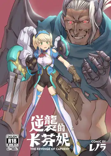 Read [Aloner] Gyakushuu no Capheny - Fhentai