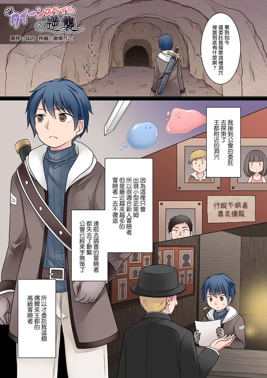 [Kuratsuka Riko] Queen Slime no Gyakushuu Fhentai - Page 2