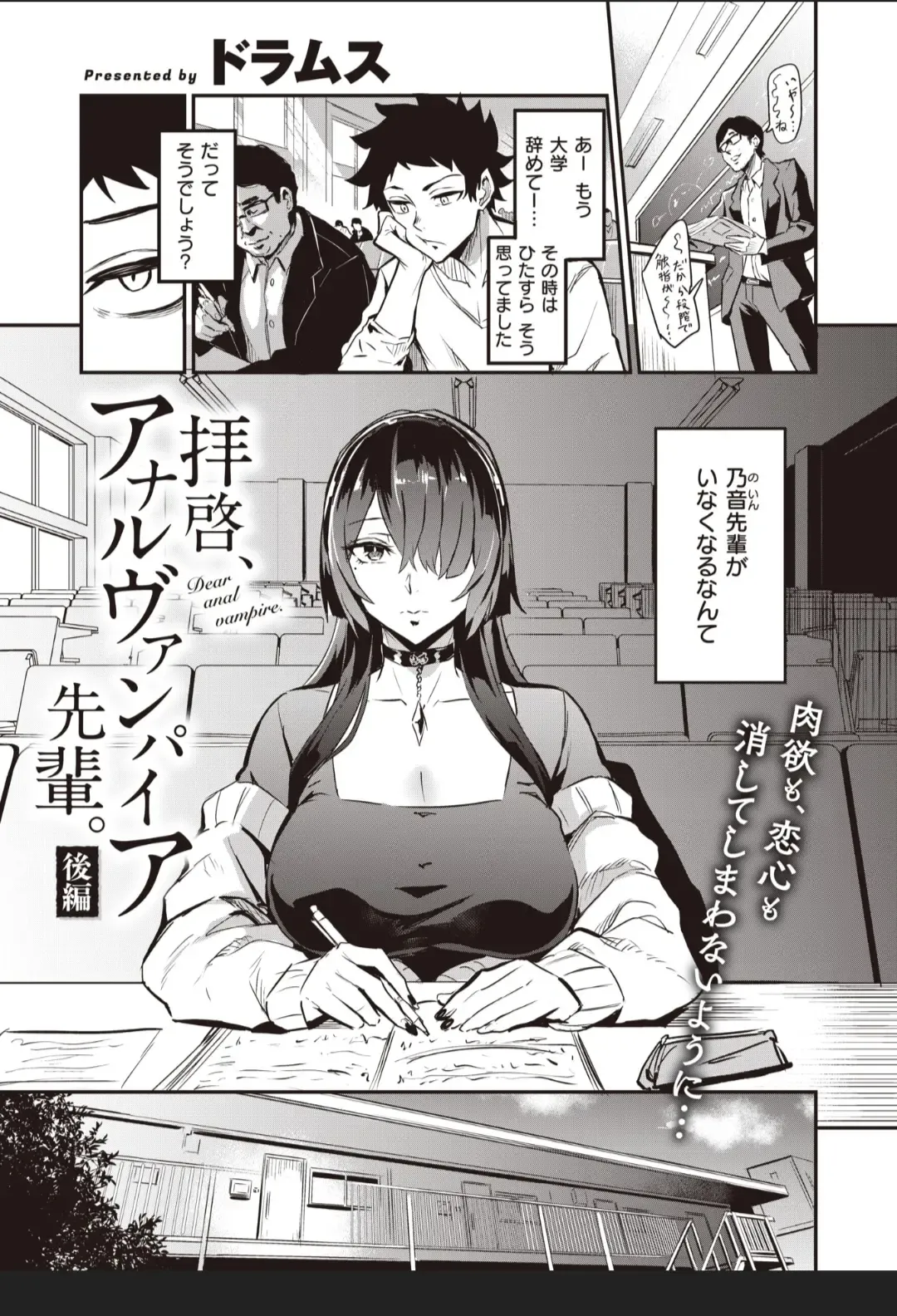 [Dramus] Haikei, Anal Vampire Senpai. Kouhen Fhentai.net - Page 1