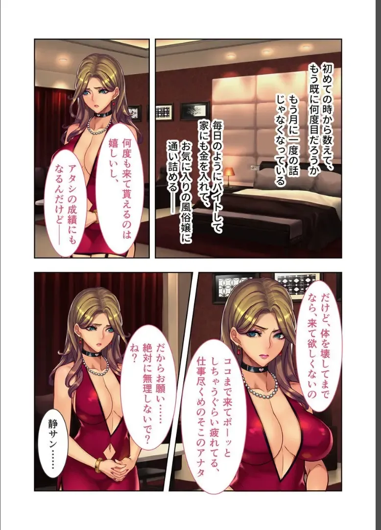 [Otona No Sexy Ehon - Sethxzoe] Moto No.1 Ochime Fuuzokujou "Kogishiro Shizuka (26)" ni Kayoi Tsumeta Hanashi. Fhentai - Page 23