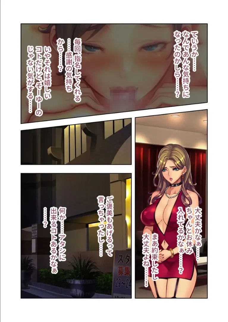 [Otona No Sexy Ehon - Sethxzoe] Moto No.1 Ochime Fuuzokujou "Kogishiro Shizuka (26)" ni Kayoi Tsumeta Hanashi. Fhentai - Page 24