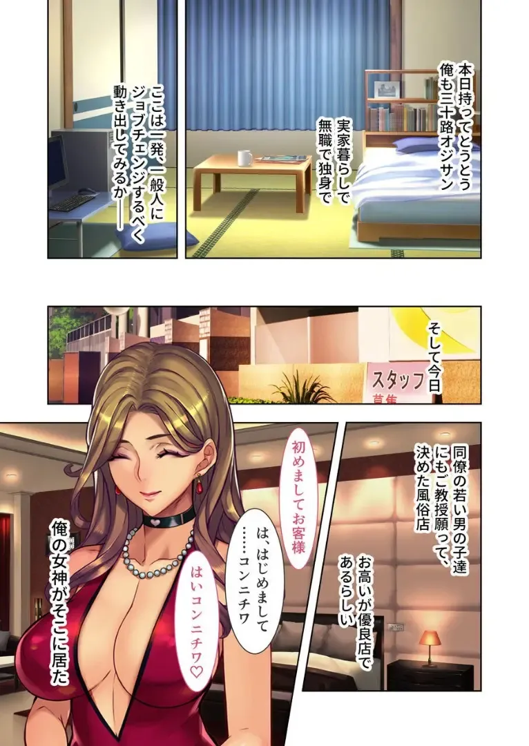 [Otona No Sexy Ehon - Sethxzoe] Moto No.1 Ochime Fuuzokujou "Kogishiro Shizuka (26)" ni Kayoi Tsumeta Hanashi. Fhentai - Page 3