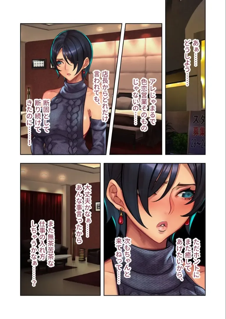 [Otona No Sexy Ehon - Sethxzoe] Moto No.1 Ochime Fuuzokujou "Kogishiro Shizuka (26)" ni Kayoi Tsumeta Hanashi. Fhentai - Page 35