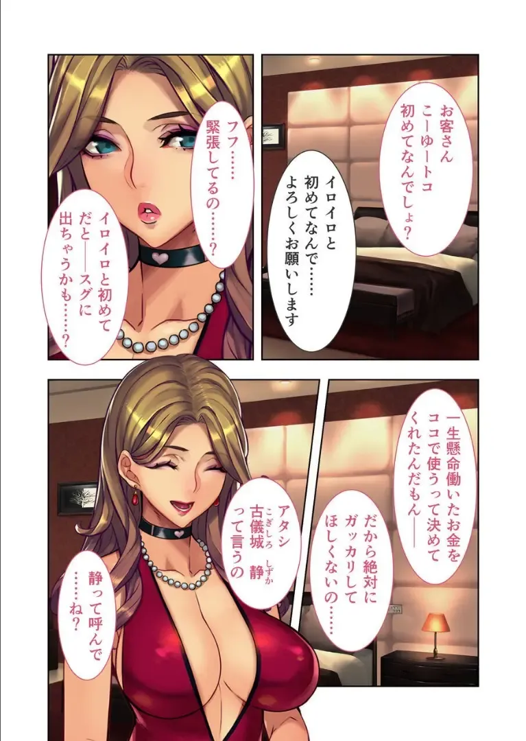 [Otona No Sexy Ehon - Sethxzoe] Moto No.1 Ochime Fuuzokujou "Kogishiro Shizuka (26)" ni Kayoi Tsumeta Hanashi. Fhentai - Page 4