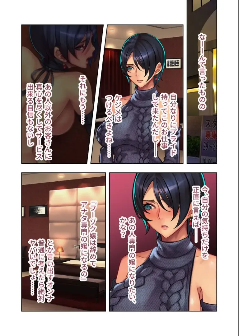 [Otona No Sexy Ehon - Sethxzoe] Moto No.1 Ochime Fuuzokujou "Kogishiro Shizuka (26)" ni Kayoi Tsumeta Hanashi. Fhentai - Page 45