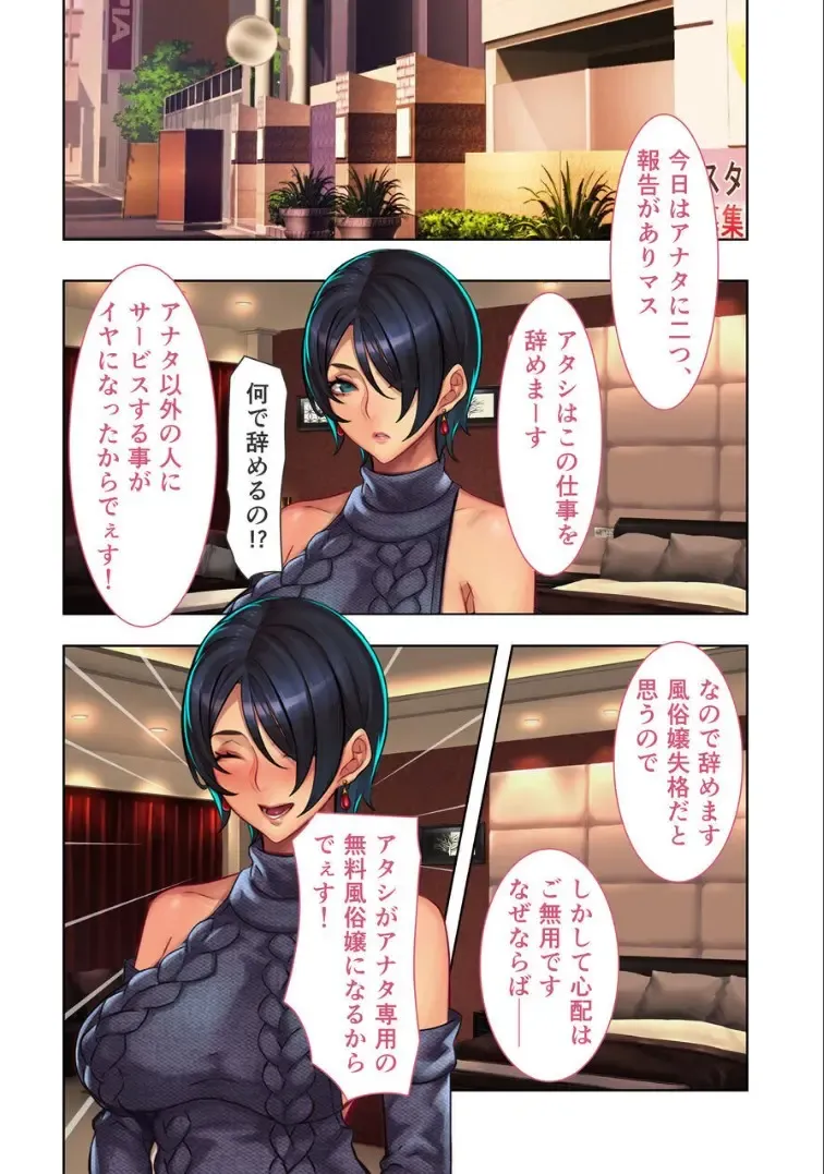 [Otona No Sexy Ehon - Sethxzoe] Moto No.1 Ochime Fuuzokujou "Kogishiro Shizuka (26)" ni Kayoi Tsumeta Hanashi. Fhentai - Page 46