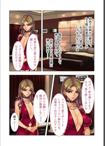 [Otona No Sexy Ehon - Sethxzoe] Moto No.1 Ochime Fuuzokujou "Kogishiro Shizuka (26)" ni Kayoi Tsumeta Hanashi. Fhentai - Page 23