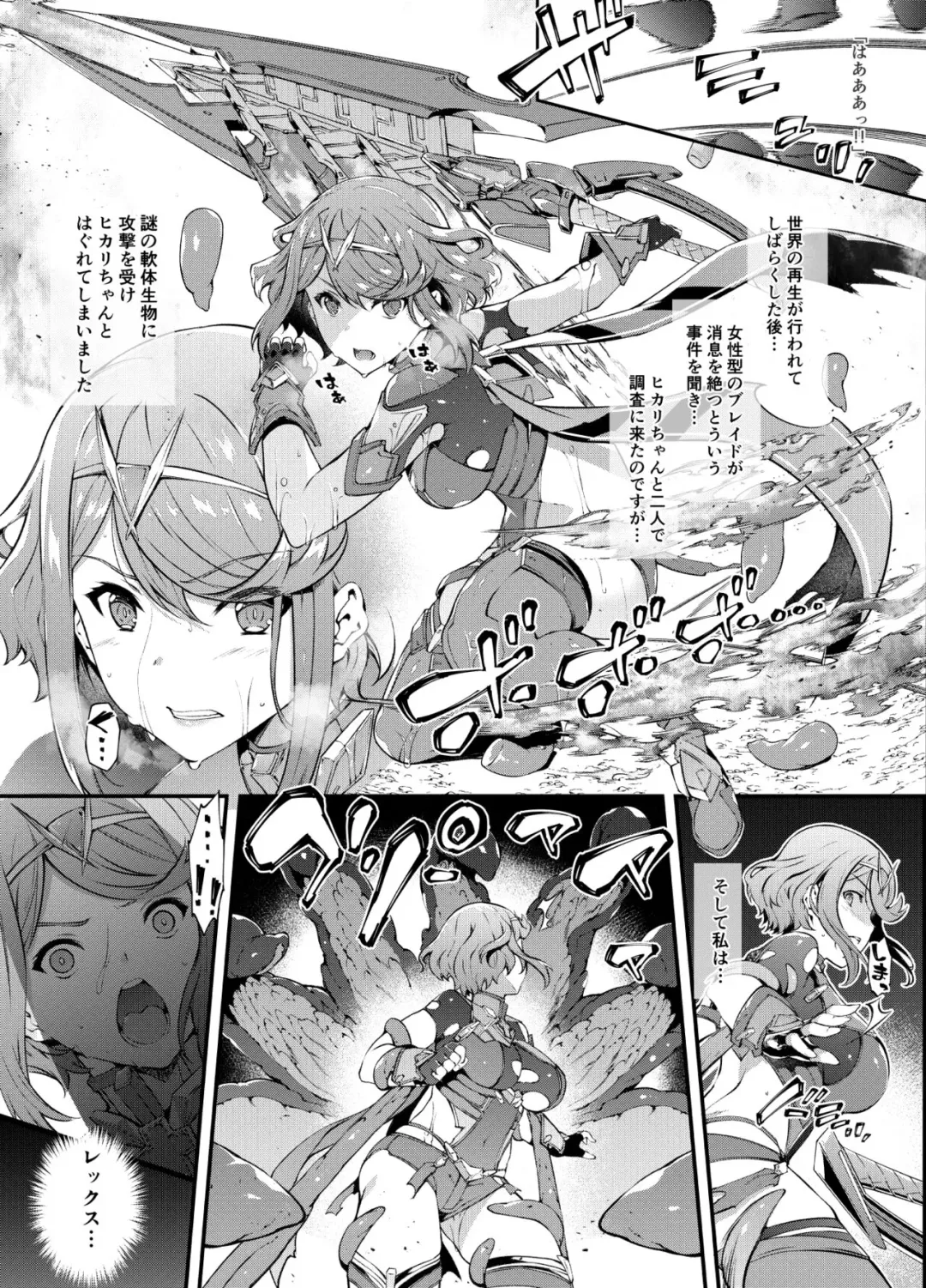[Tachibana Yuu] Xenoblade 2 Homura Haiboku Hen Fhentai - Page 2