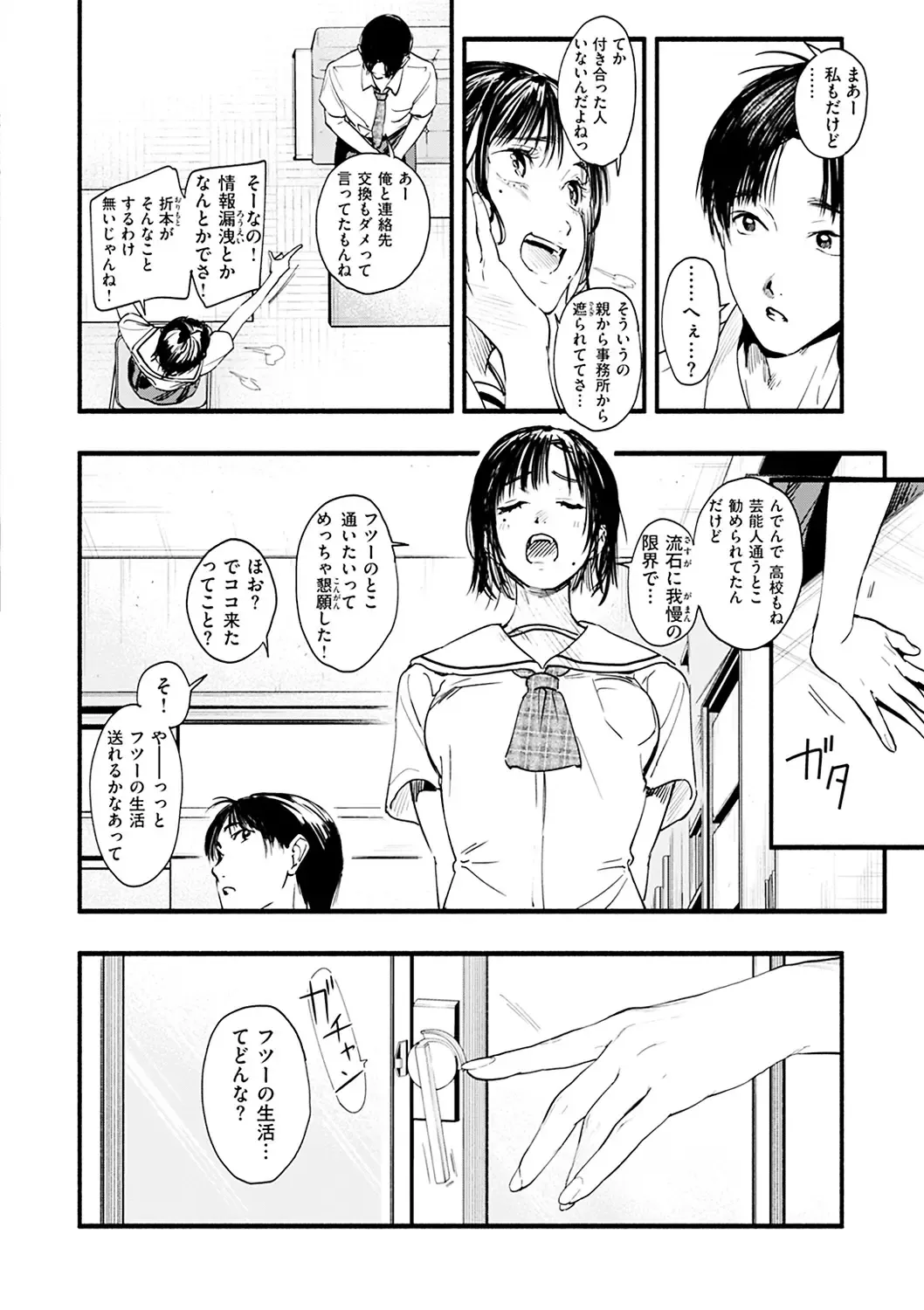 [Higashide Irodori] Aoharu Complex Fhentai - Page 150