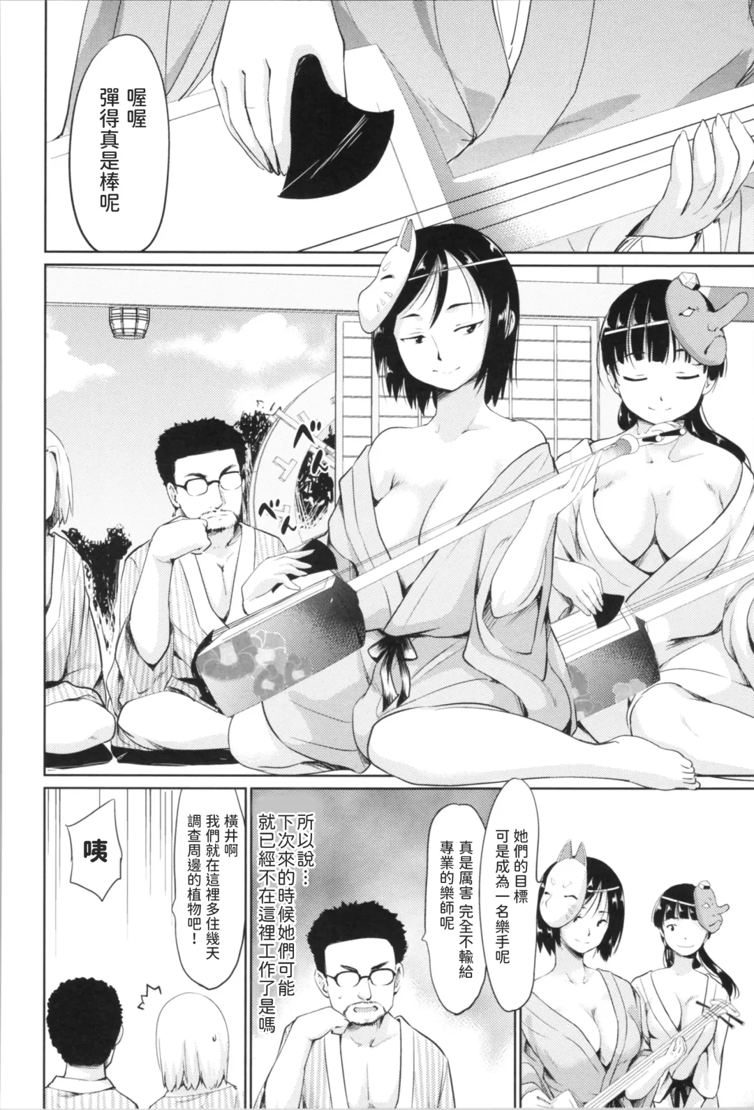 [Fujiwara Shunichi] Pink Kitsune Companion Fhentai - Page 20