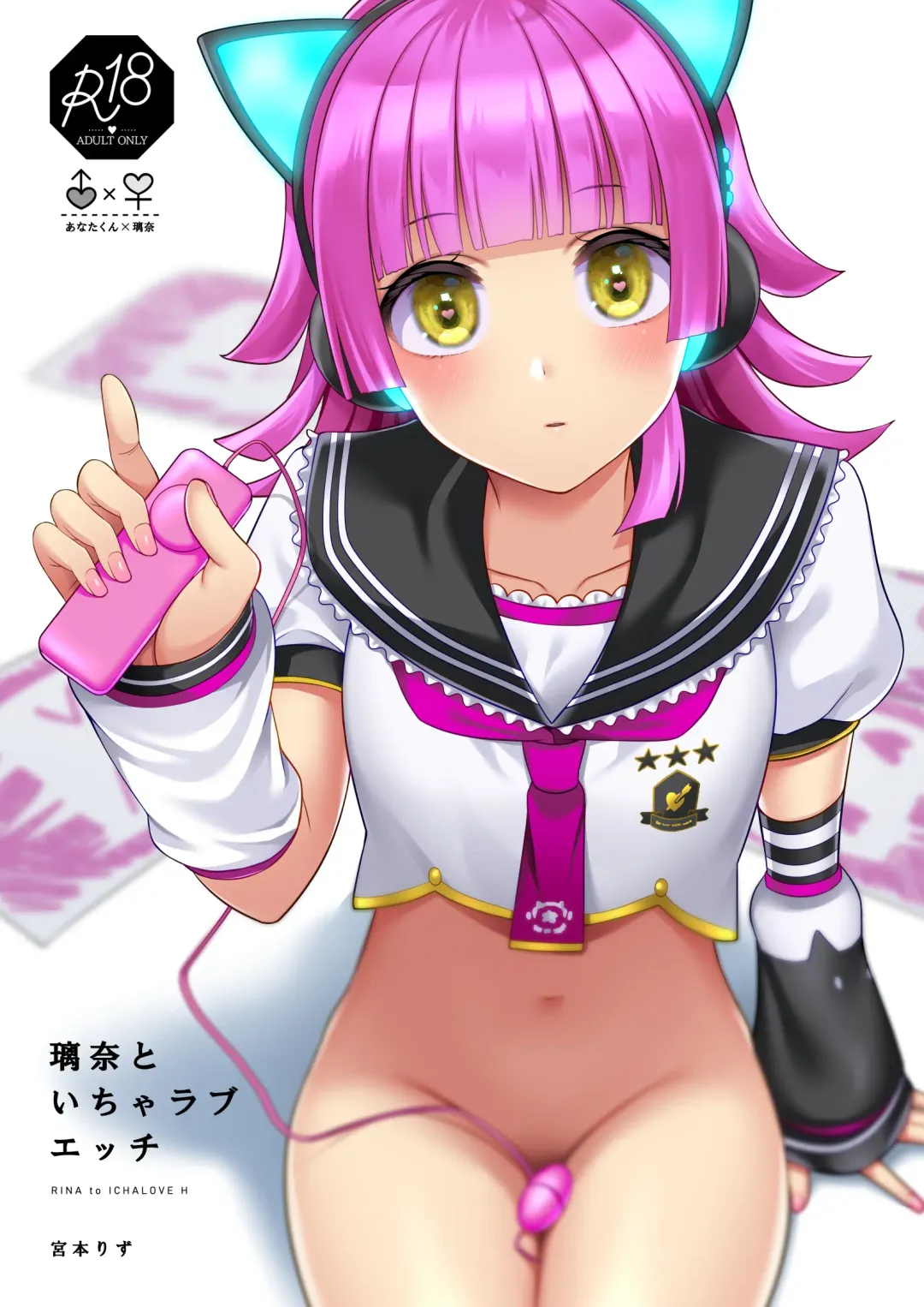 [Miyamoto Liz] Rina to Icha Love Ecchi Fhentai - Page 1