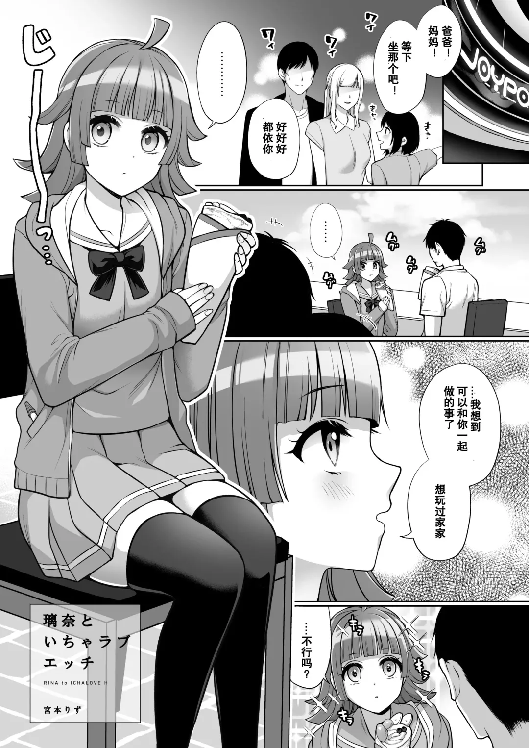 [Miyamoto Liz] Rina to Icha Love Ecchi Fhentai - Page 5