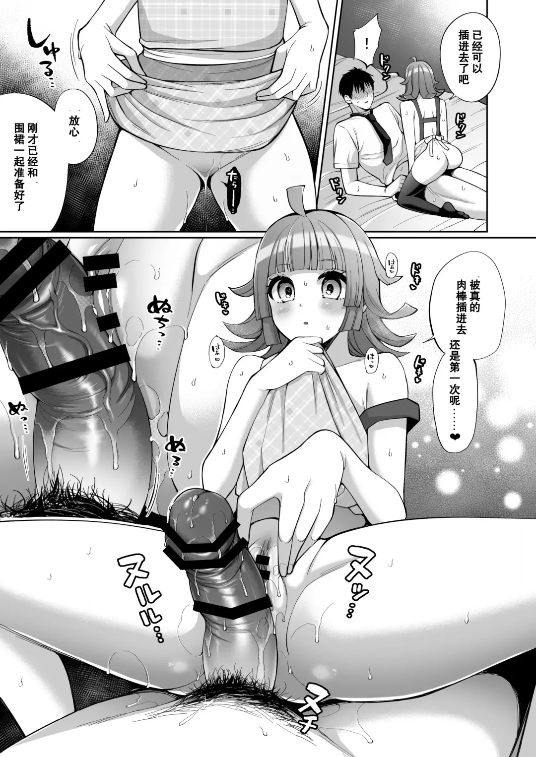 [Miyamoto Liz] Rina to Icha Love Ecchi Fhentai - Page 9