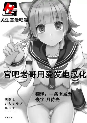 [Miyamoto Liz] Rina to Icha Love Ecchi Fhentai - Page 2