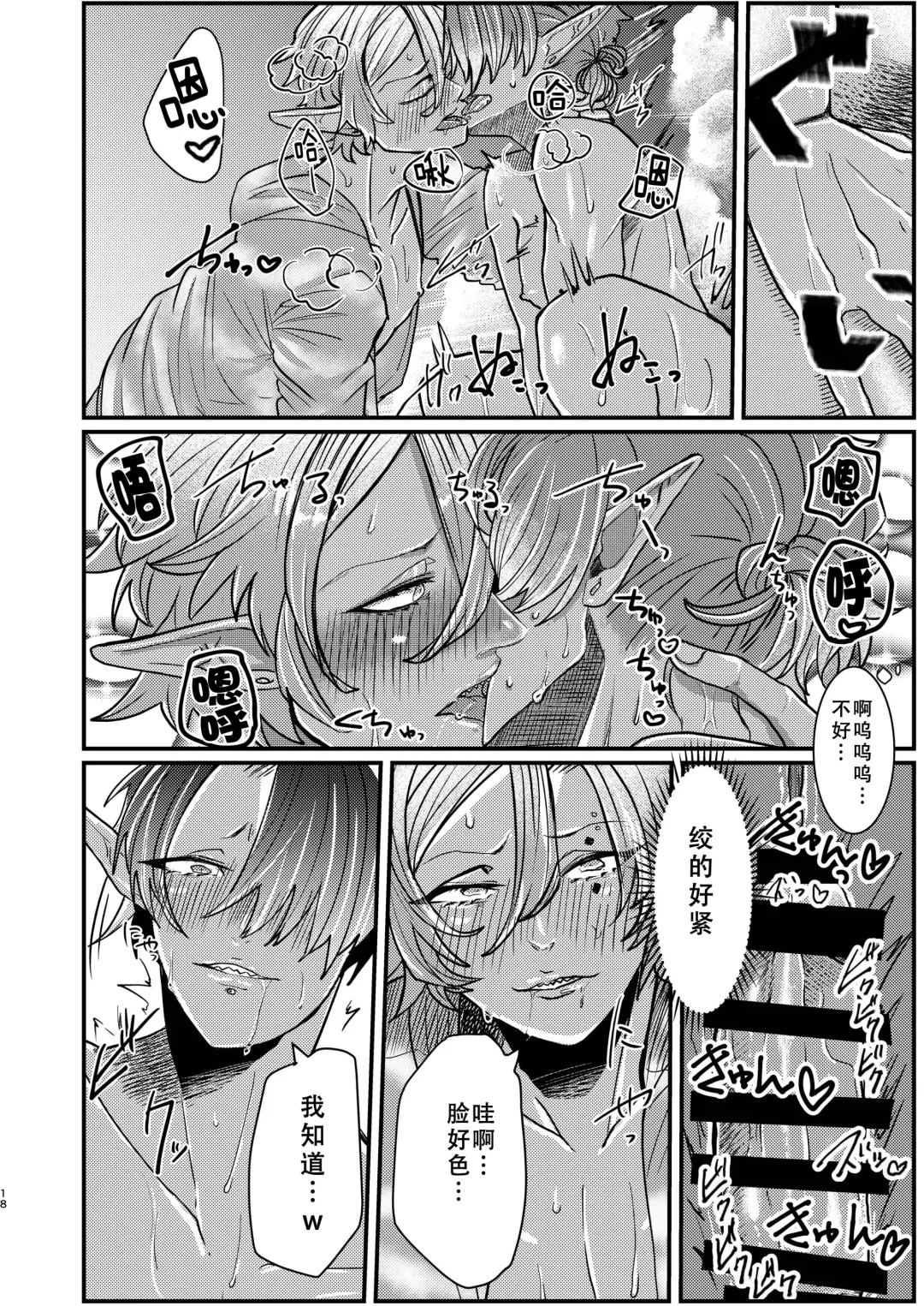 [Tachibana Kou] Dark Elf Gyaru-oh to Natsumi 3P Datsu Doutei Fhentai.net - Page 18