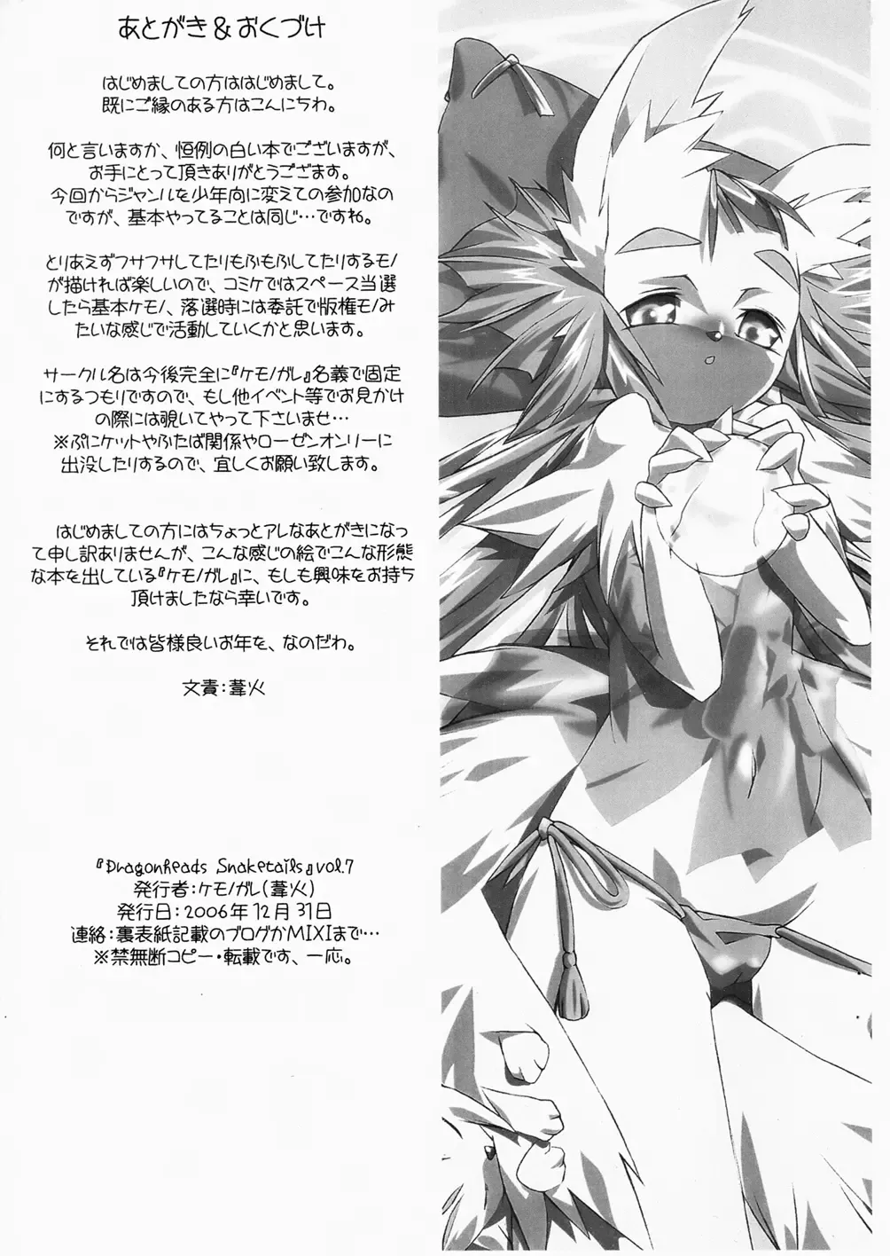 [Ashibi] Dragonheads Snaketails vol.07 Fhentai - Page 15