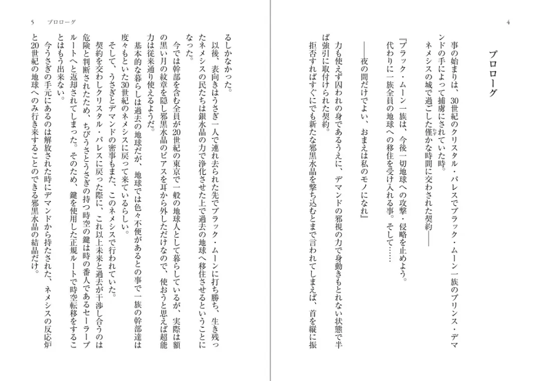 Protection Planet R (Bishoujo Senshi Sailor Moon)sample Fhentai - Page 5