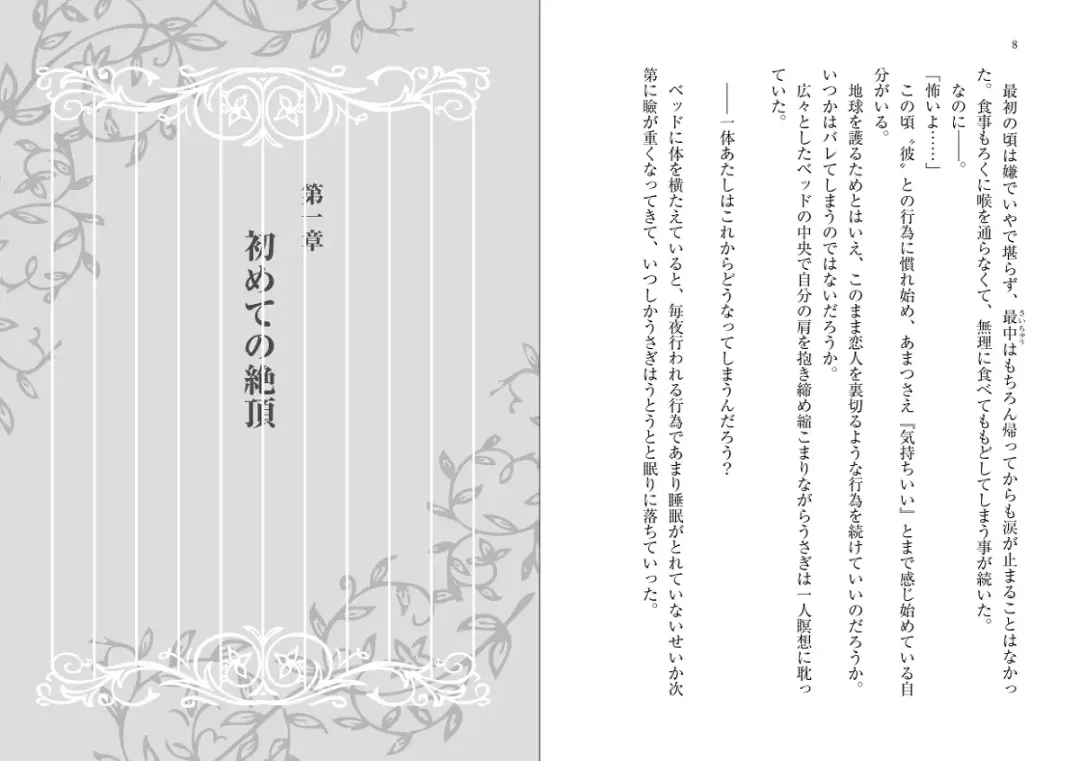 Protection Planet R (Bishoujo Senshi Sailor Moon)sample Fhentai - Page 7