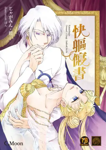 Read Protection Planet R (Bishoujo Senshi Sailor Moon)sample - Fhentai