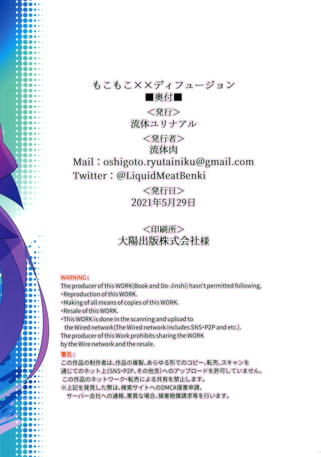 [Ryuutai Niku] Mokomoko xx Diffusion | Puffy xx Diffusion Fhentai - Page 26