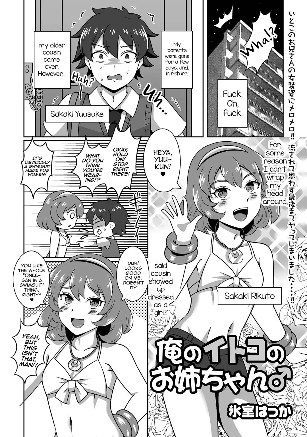 [Himuro Hakka] Ore no Itoko no Onee-chan♂ Fhentai.net - Page 1