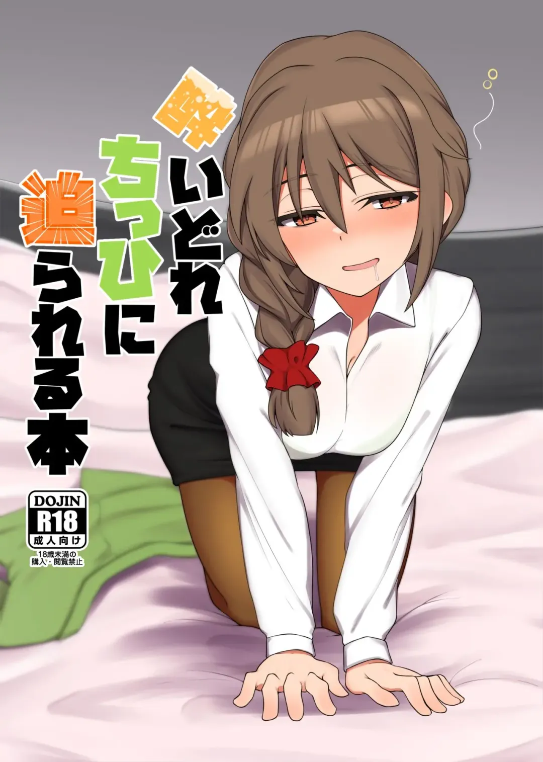 Read [Minakami Rin] Yoidore Chihhi ni Semarareru Hon - Fhentai.net