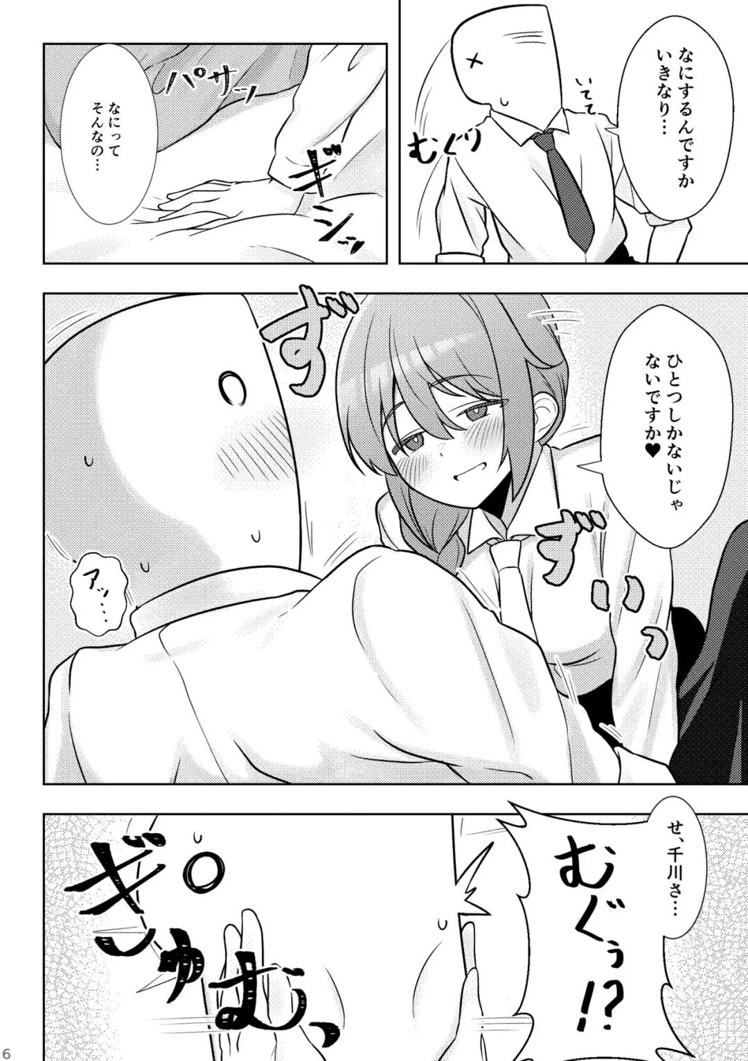 [Minakami Rin] Yoidore Chihhi ni Semarareru Hon Fhentai.net - Page 5