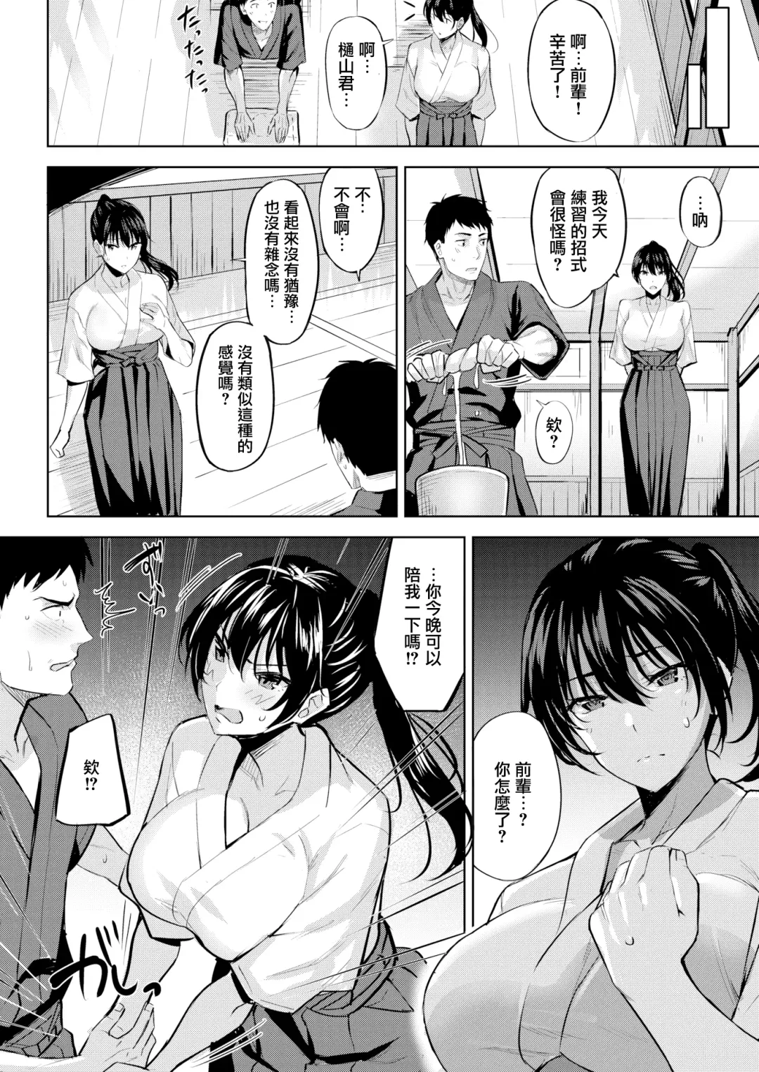 [Hazuki Yuto] Futari Geiko Fhentai.net - Page 2