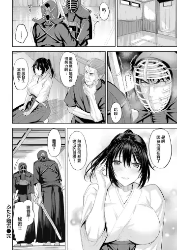 [Hazuki Yuto] Futari Geiko Fhentai.net - Page 18