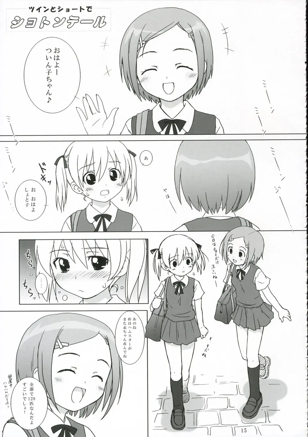 [Nonohara Miki] Cowaremono #6 Fhentai - Page 16